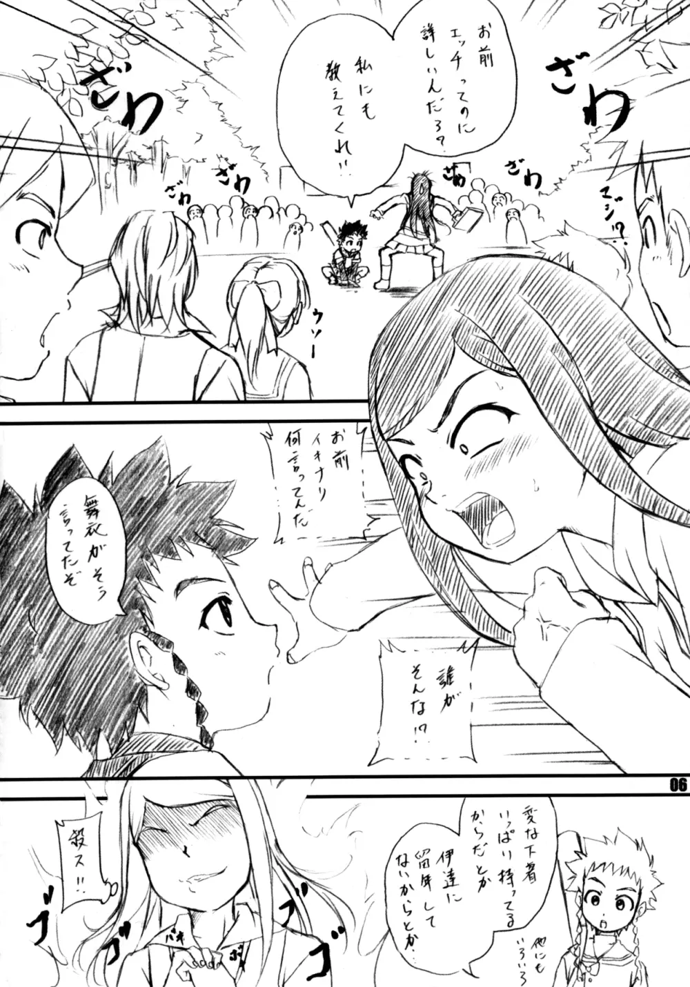 STALE WORLD 25 舞's Page.5