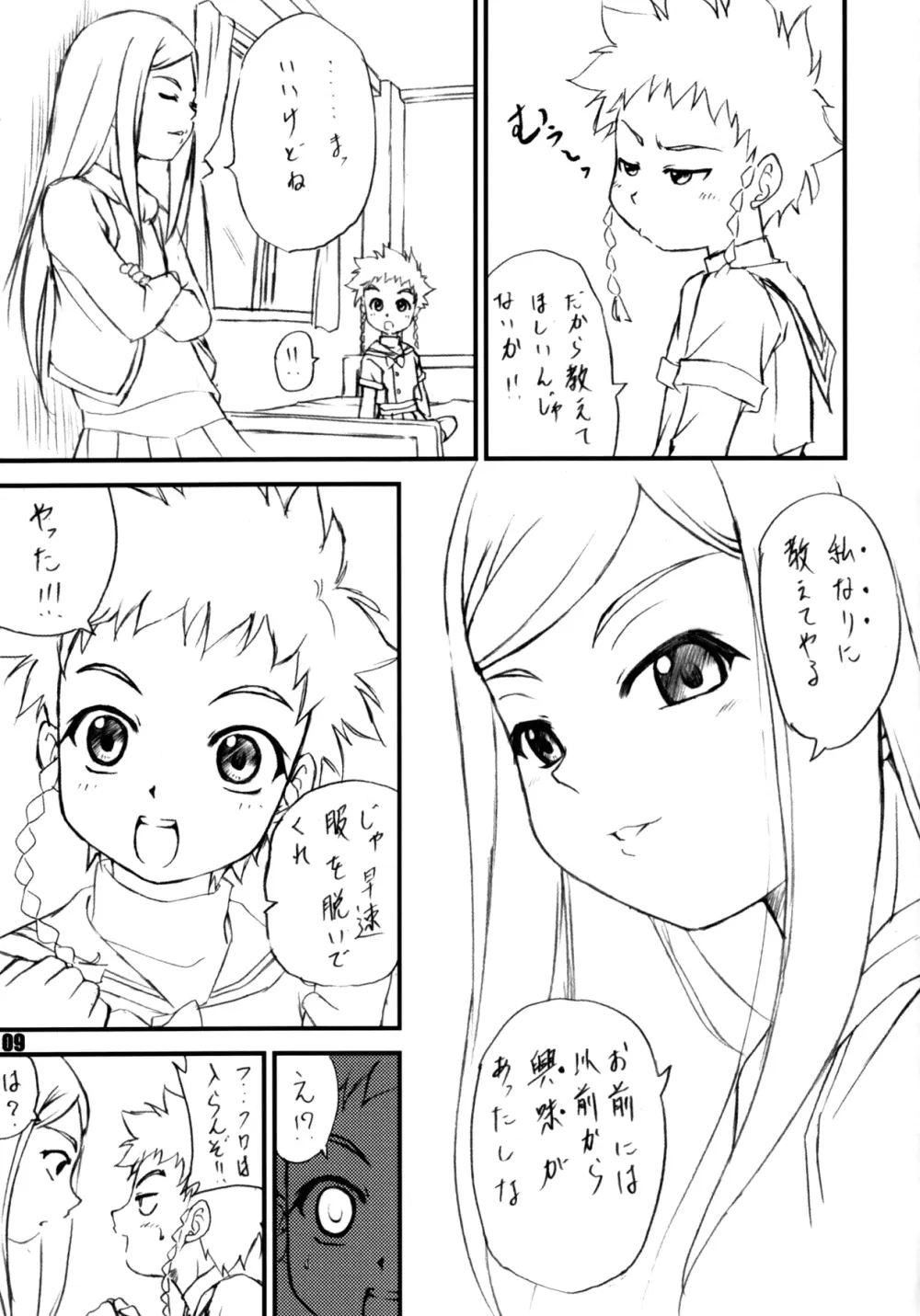 STALE WORLD 25 舞's Page.8