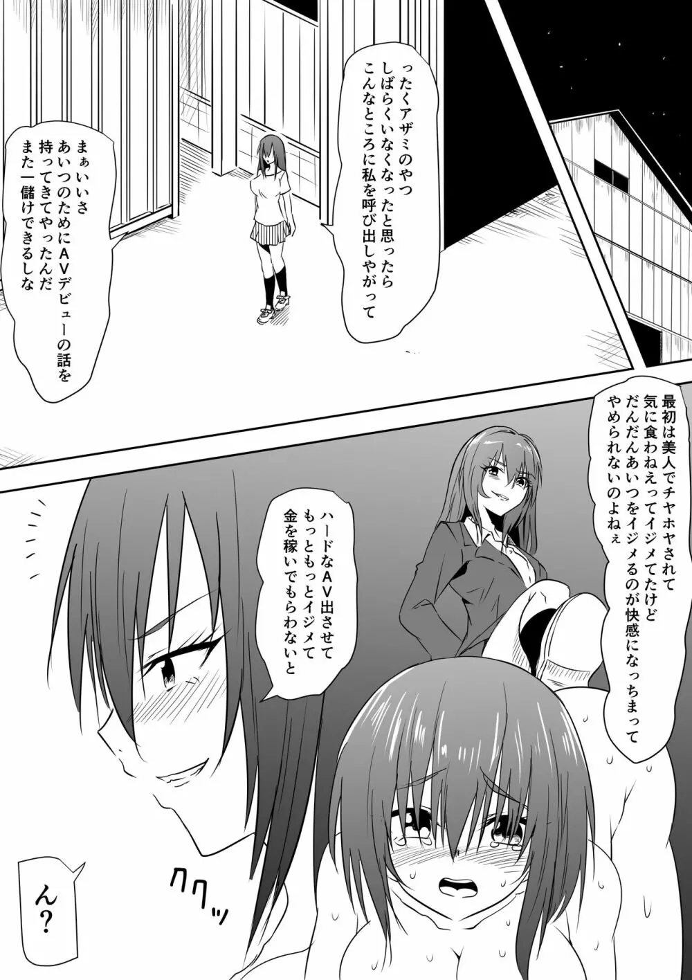 陰キャいじめられっ子少女が怪物化していじめっ子に復讐する話 Page.14