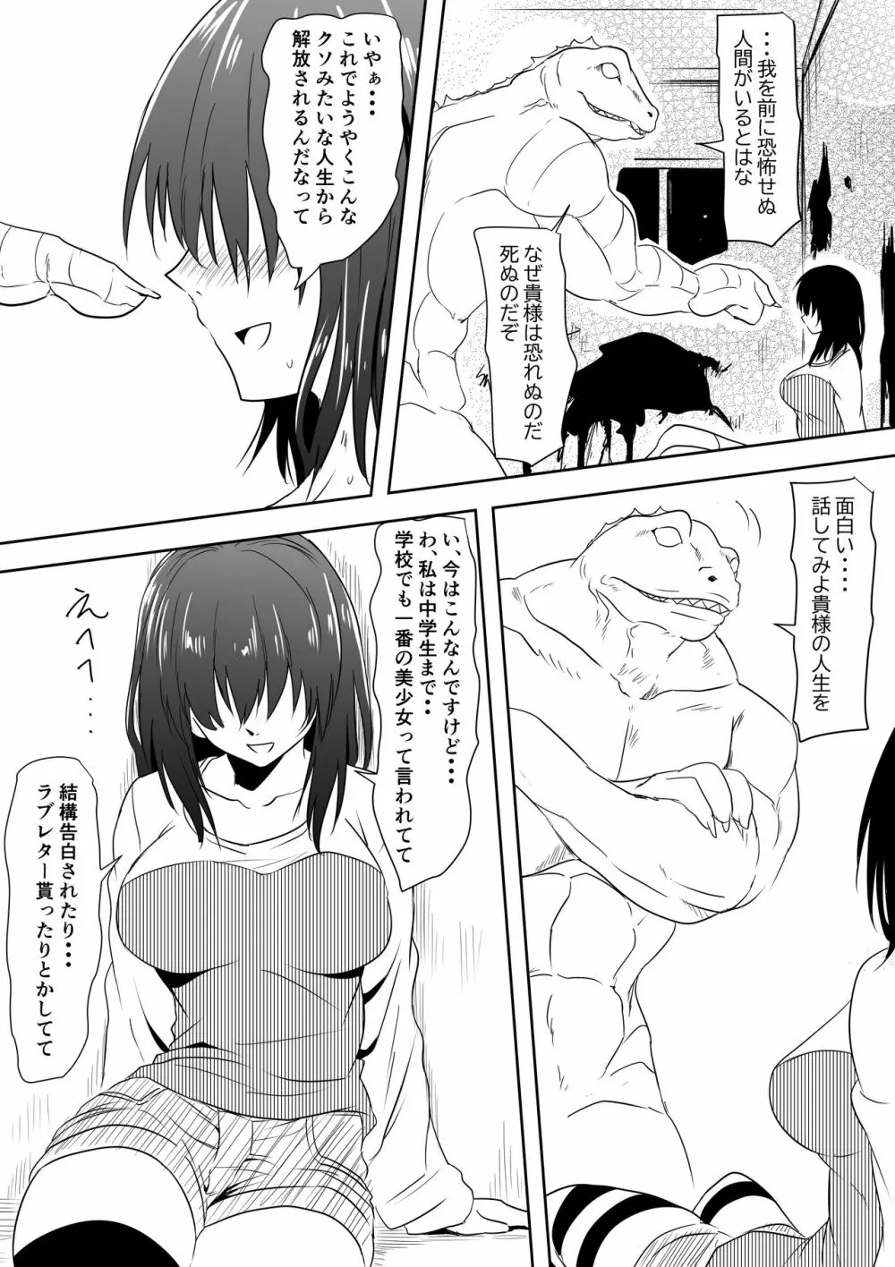 陰キャいじめられっ子少女が怪物化していじめっ子に復讐する話 Page.3