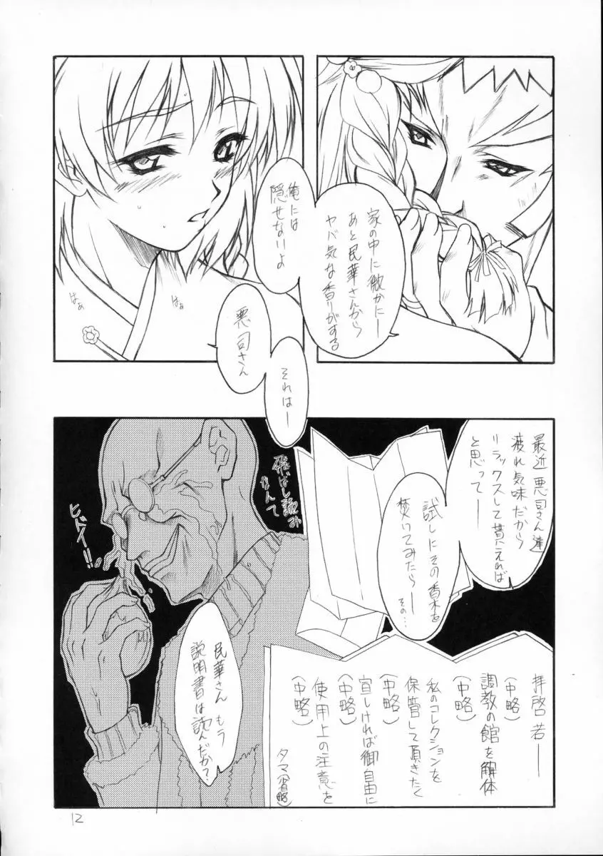 華模様 Page.11