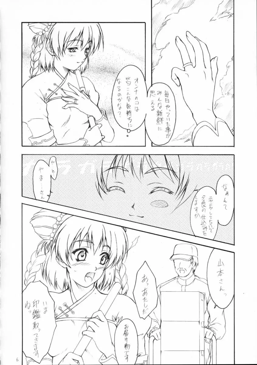 華模様 Page.5