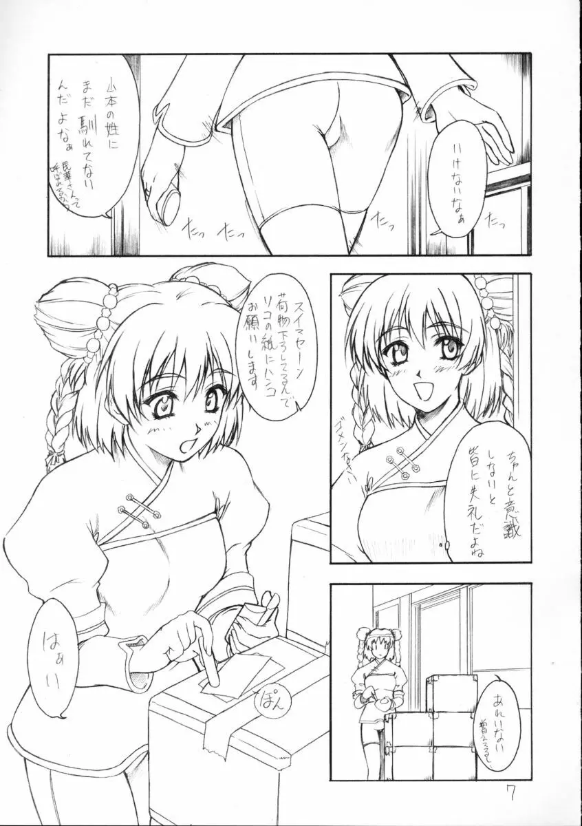 華模様 Page.6