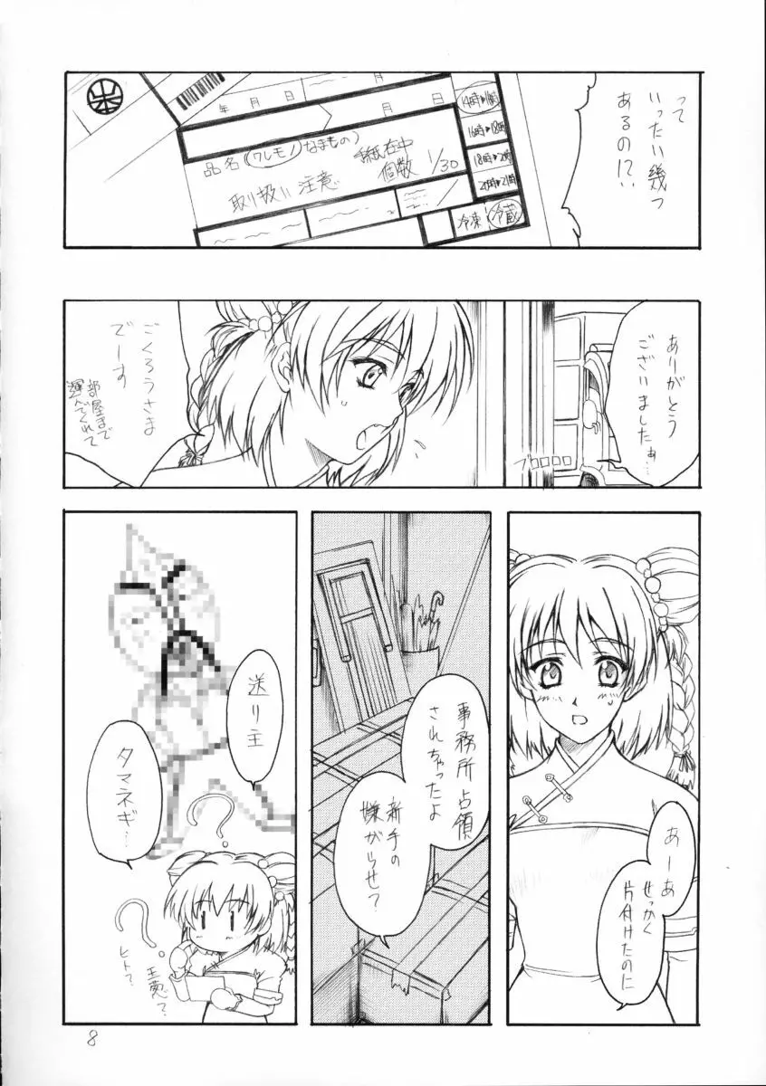 華模様 Page.7