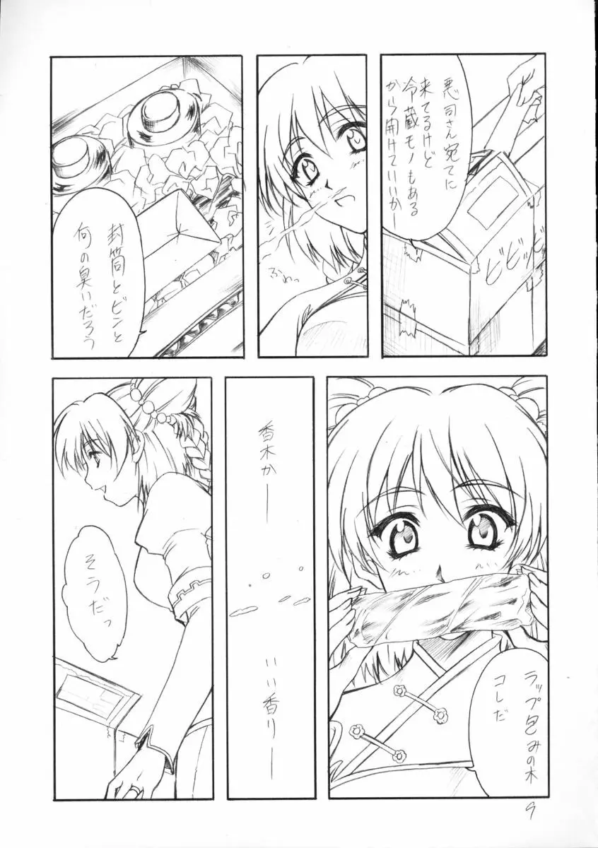 華模様 Page.8