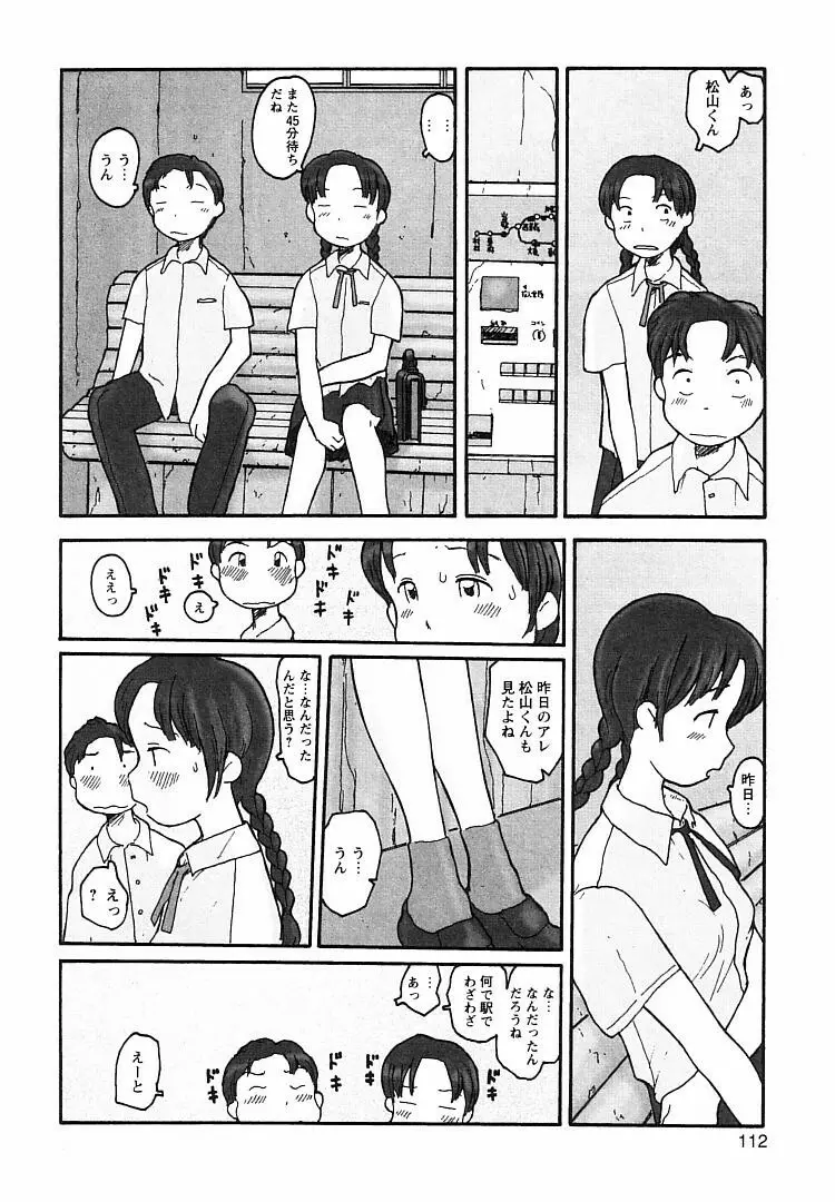 プロキシマ 1.3 Page.112