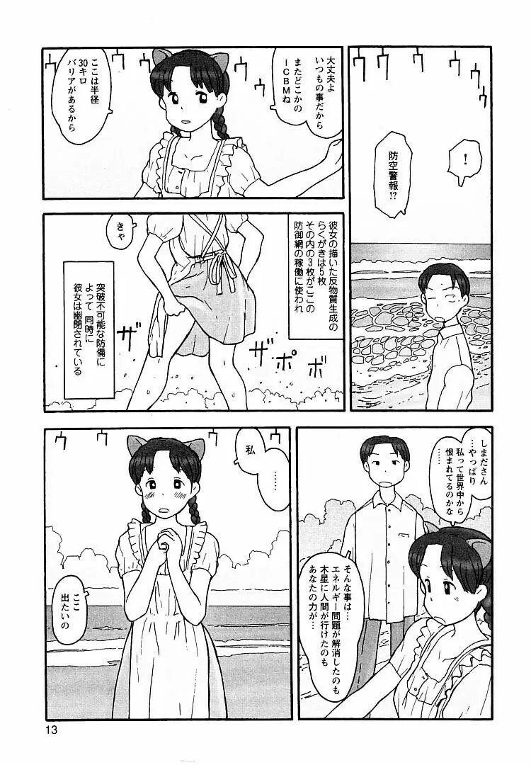 プロキシマ 1.3 Page.13