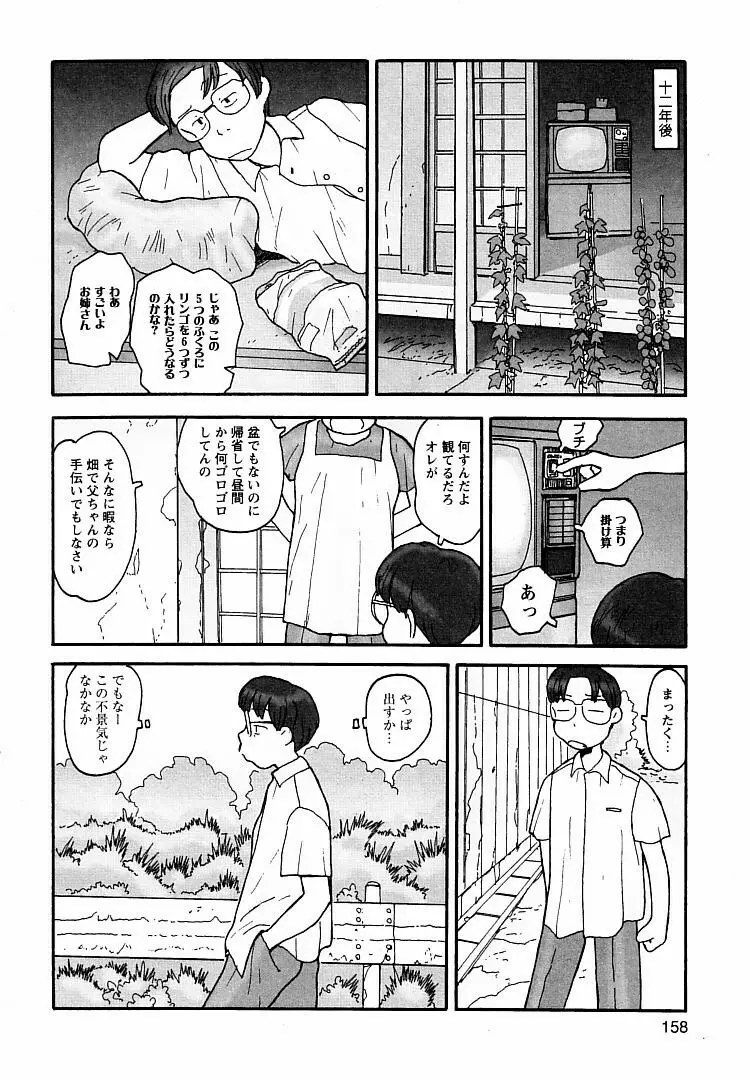 プロキシマ 1.3 Page.158