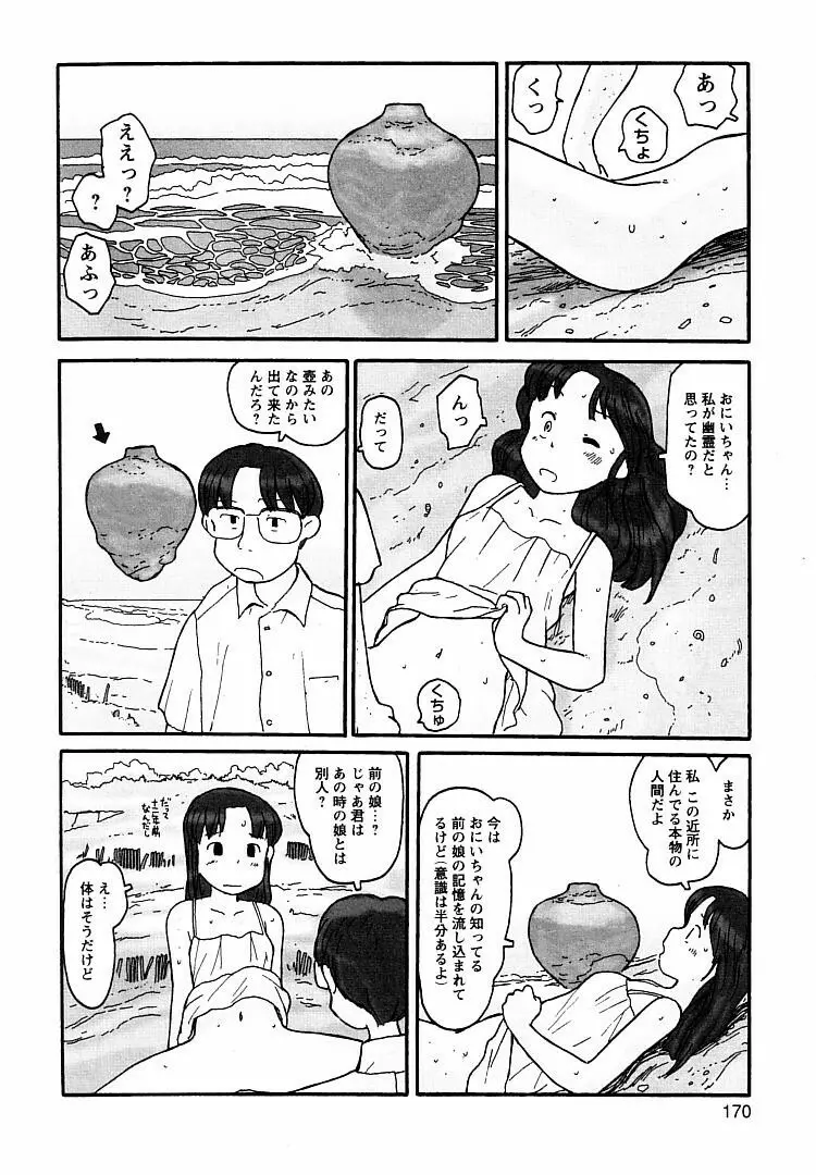 プロキシマ 1.3 Page.170