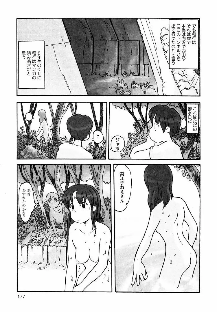 プロキシマ 1.3 Page.177