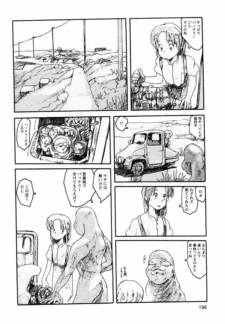 プロキシマ 1.3 Page.196