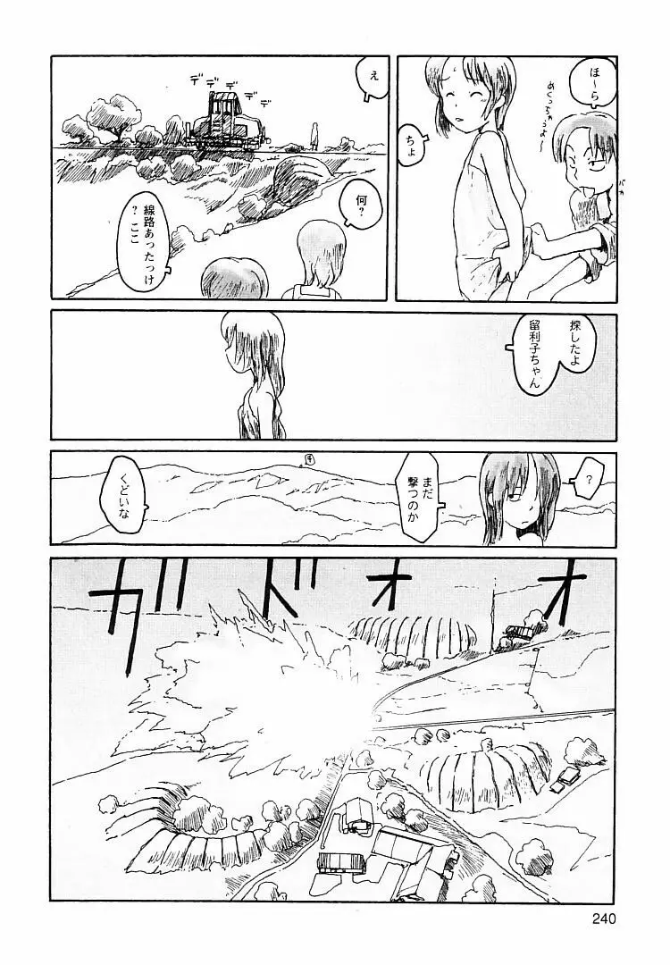 プロキシマ 1.3 Page.240