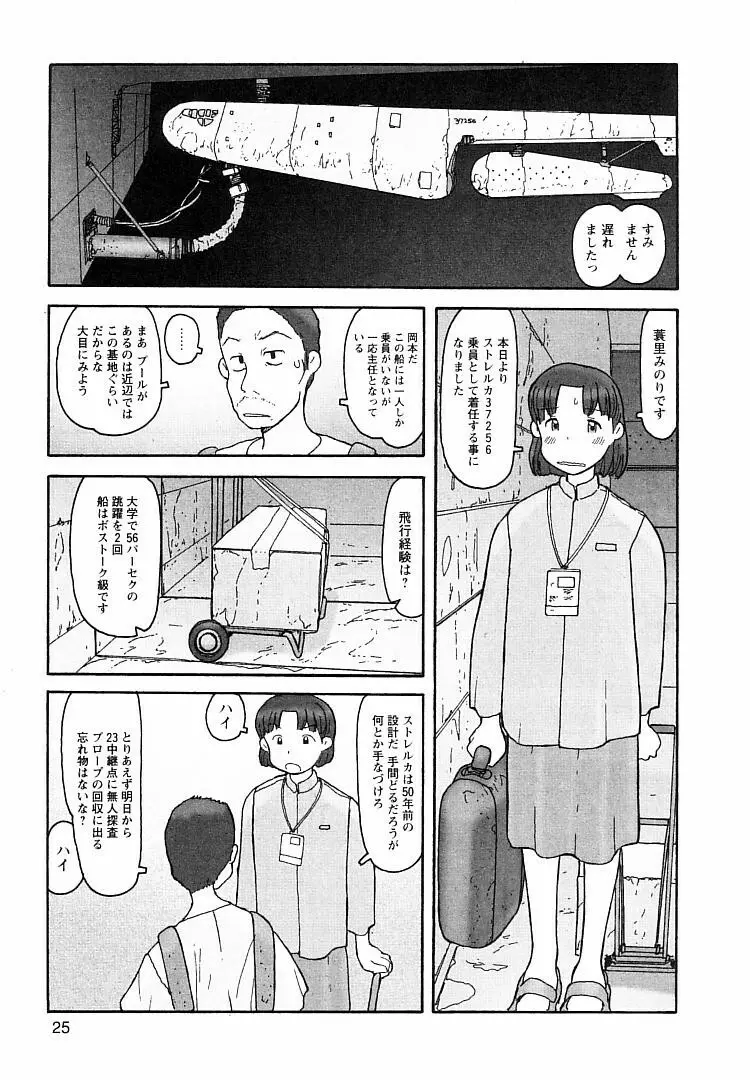 プロキシマ 1.3 Page.25