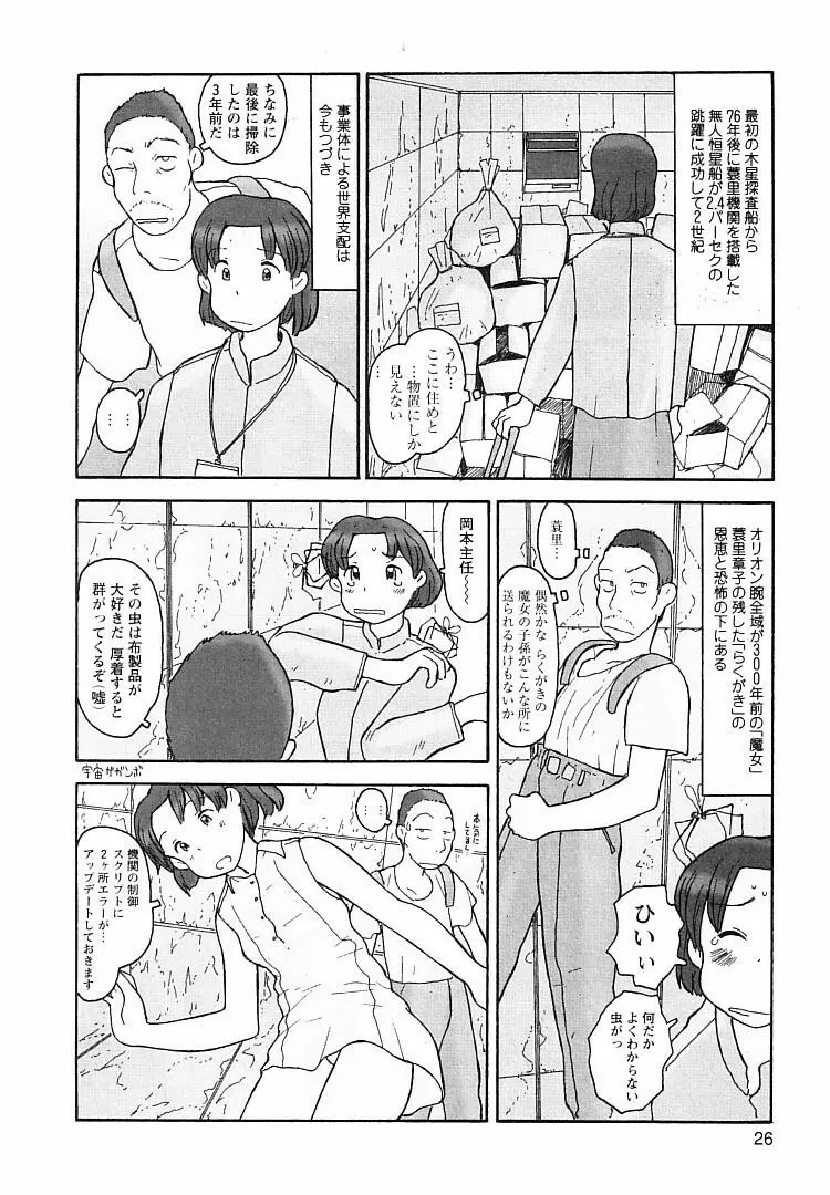 プロキシマ 1.3 Page.26