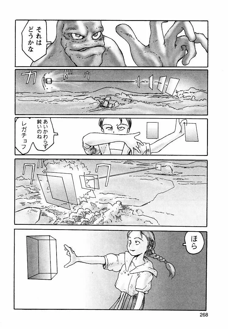 プロキシマ 1.3 Page.268