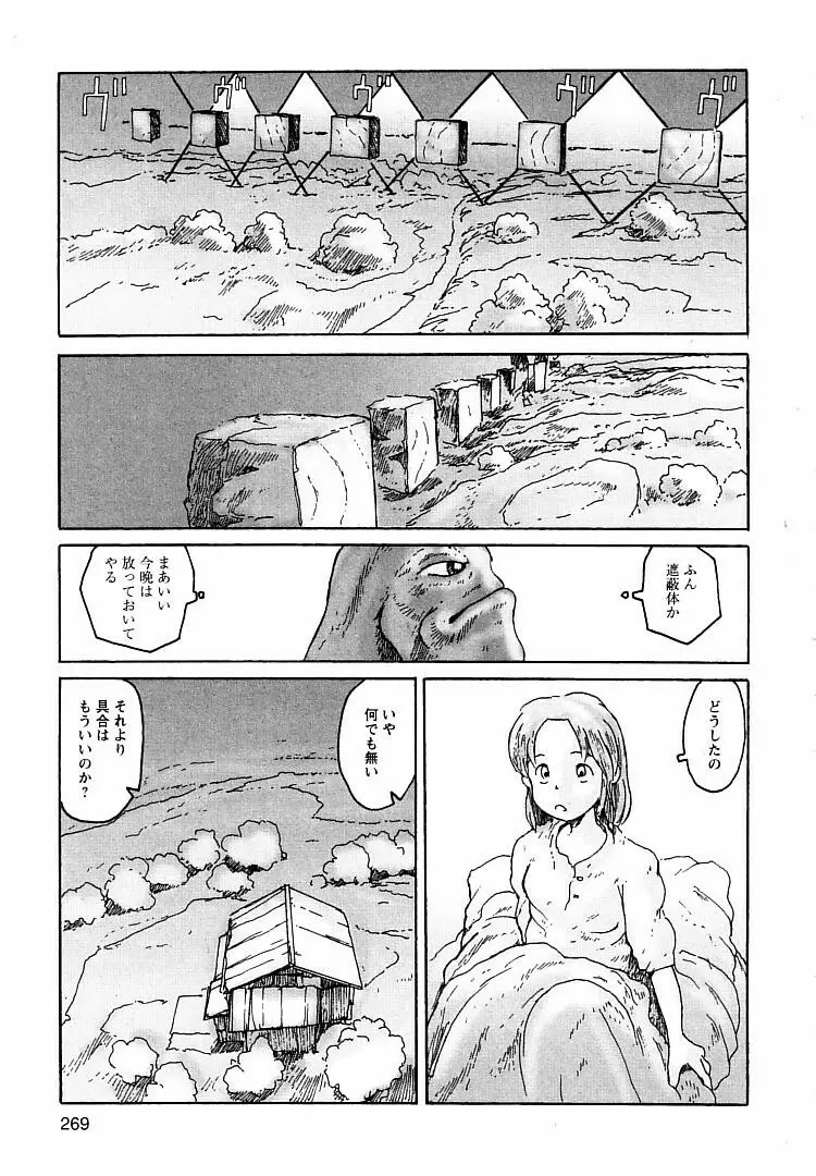 プロキシマ 1.3 Page.269