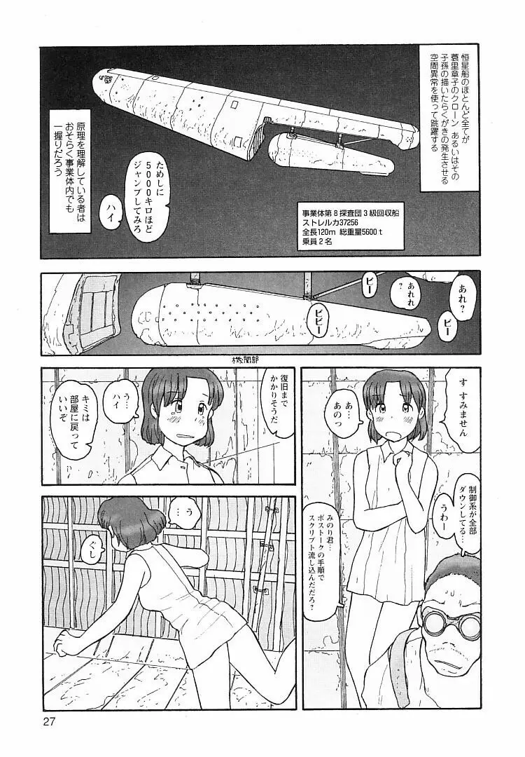 プロキシマ 1.3 Page.27