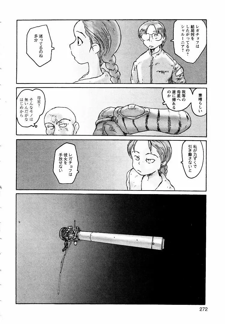 プロキシマ 1.3 Page.272