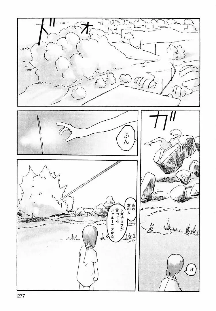 プロキシマ 1.3 Page.277