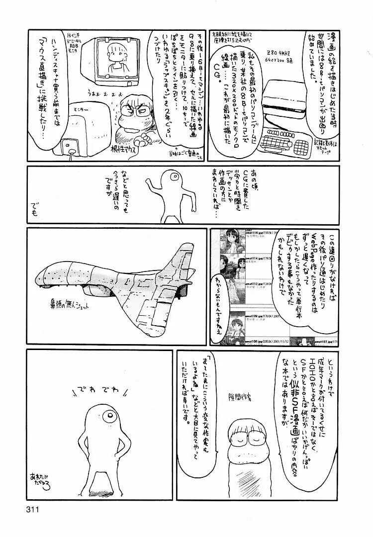 プロキシマ 1.3 Page.311