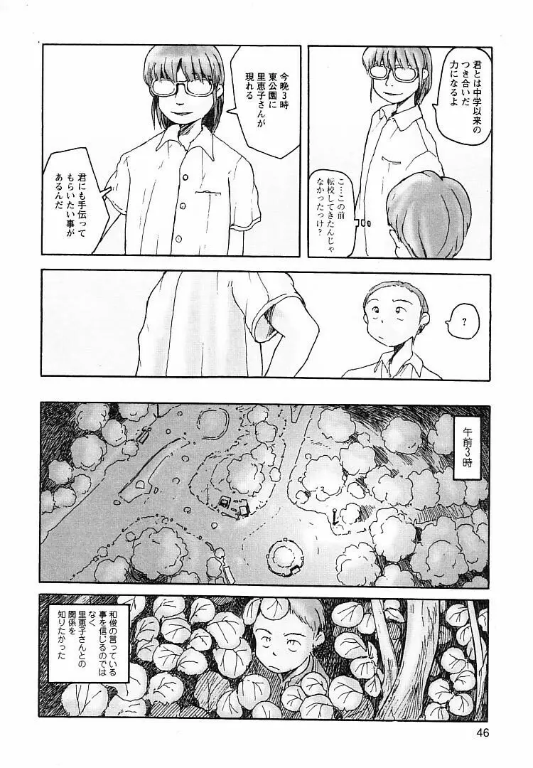 プロキシマ 1.3 Page.46