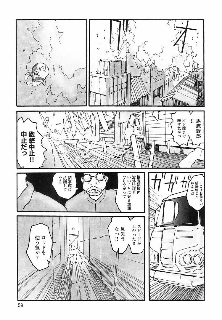 プロキシマ 1.3 Page.59