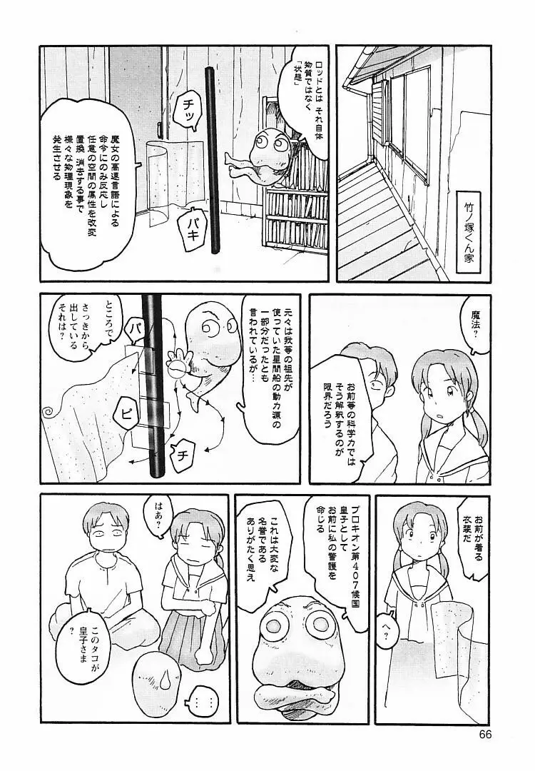 プロキシマ 1.3 Page.66