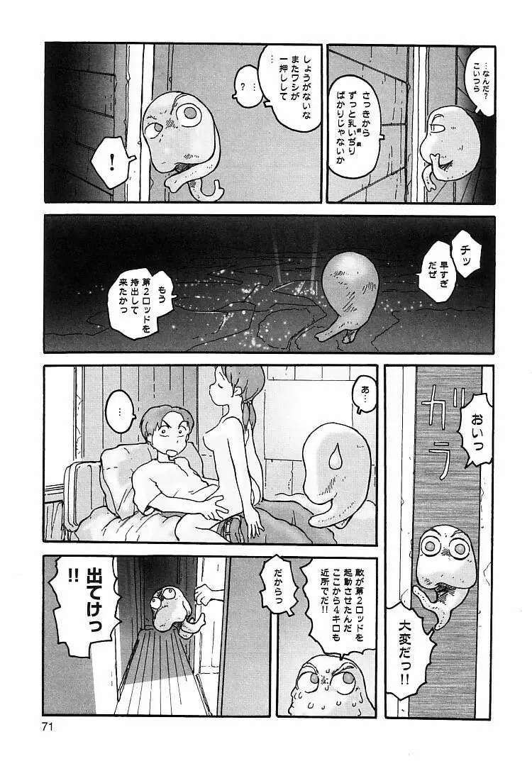 プロキシマ 1.3 Page.71