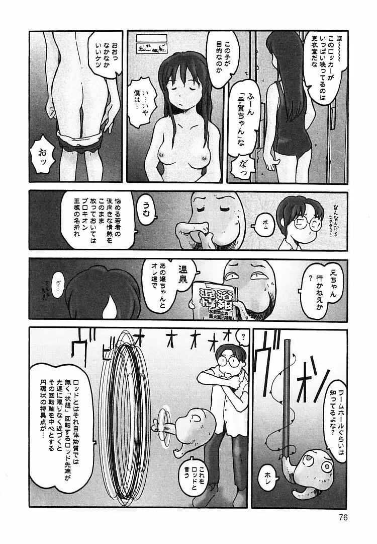 プロキシマ 1.3 Page.76