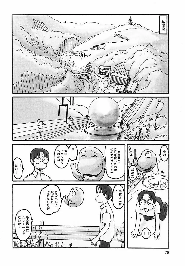 プロキシマ 1.3 Page.78