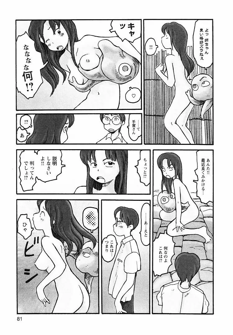 プロキシマ 1.3 Page.81