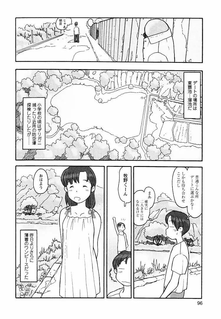 プロキシマ 1.3 Page.96