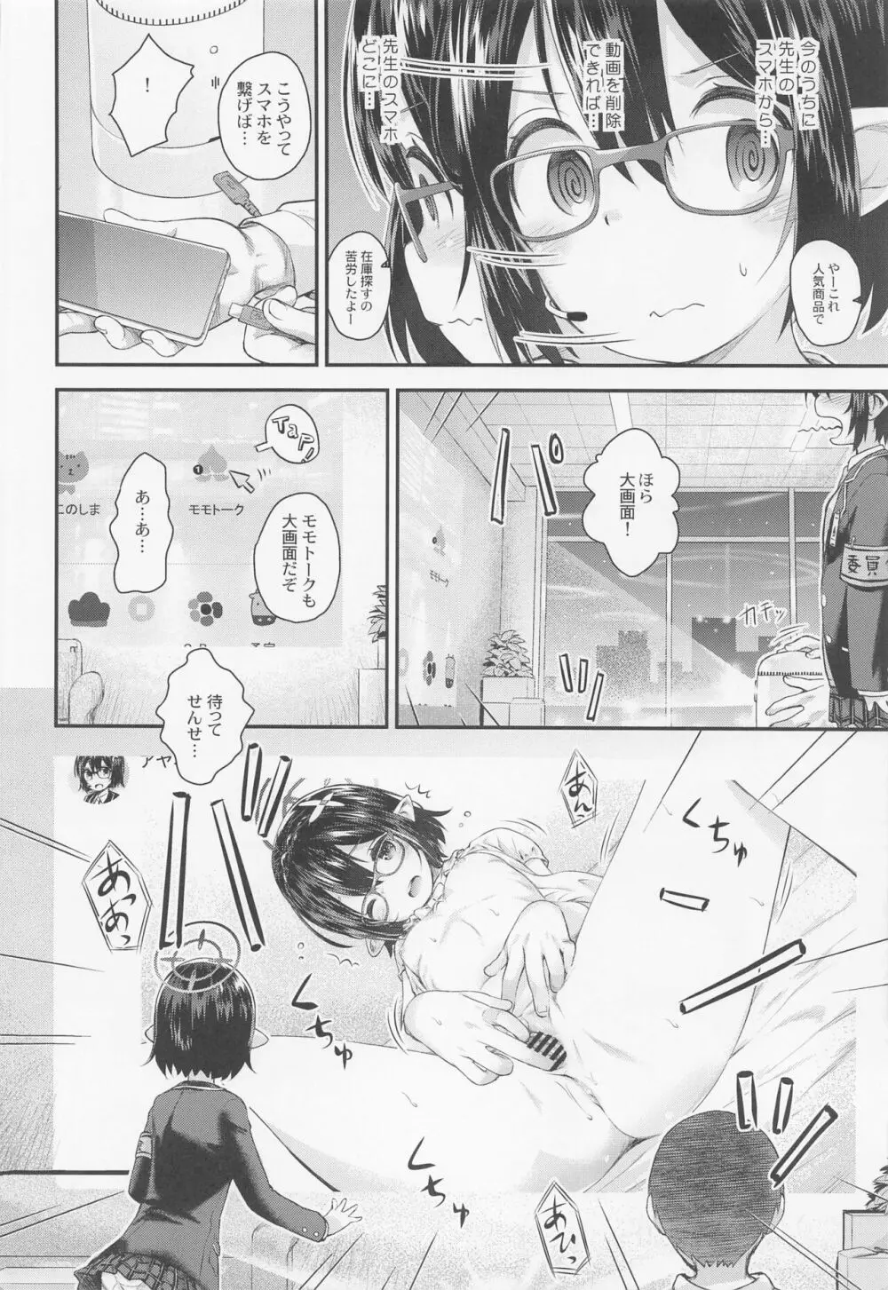 アヤネお泊まりレポートですっ! Page.5