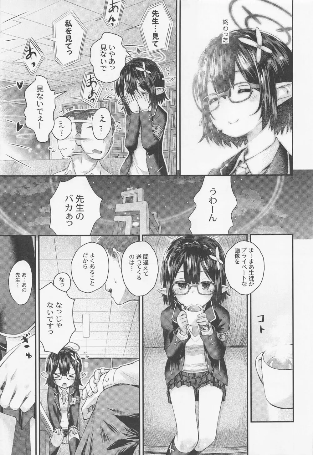 アヤネお泊まりレポートですっ! Page.6