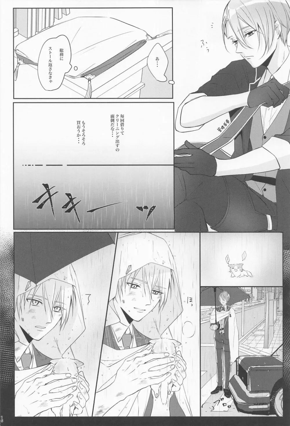 政府刀長義のレンアイ事情 Page.13