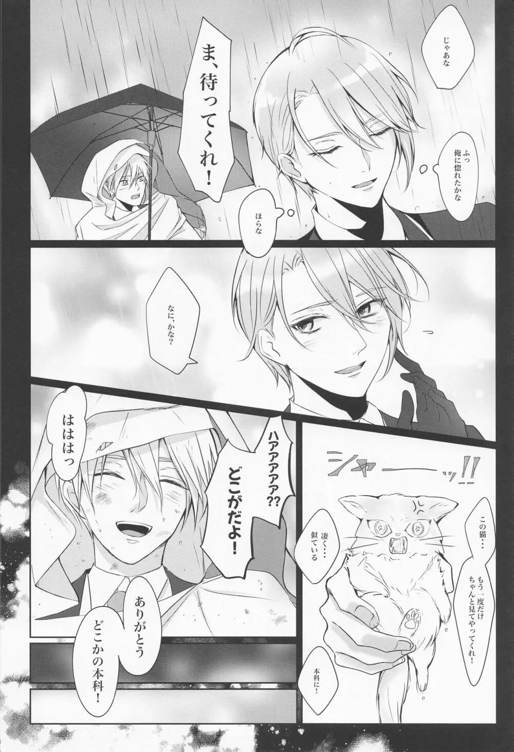 政府刀長義のレンアイ事情 Page.15