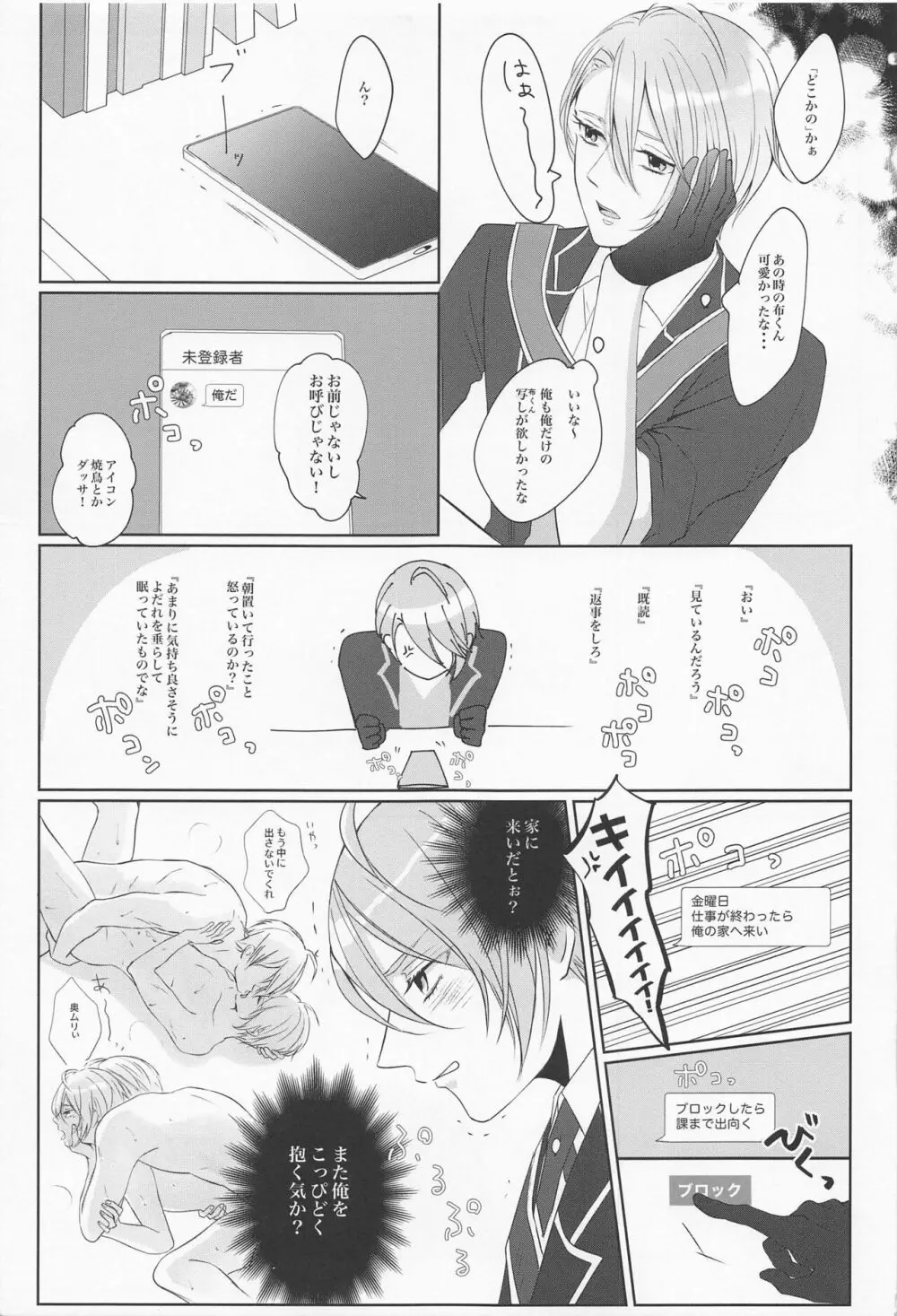 政府刀長義のレンアイ事情 Page.16