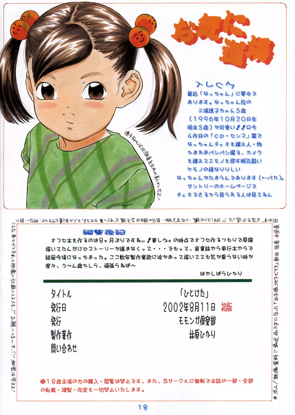 ひとけた 低年齢女児愛好家読本 Page.19