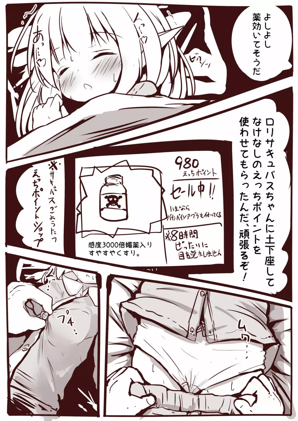 えっちなことがにがてなロリサキュバスちゃん漫画1-3 Page.10