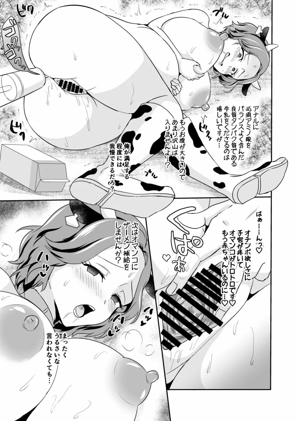 美人栄養士ふたあなグルメ Page.20