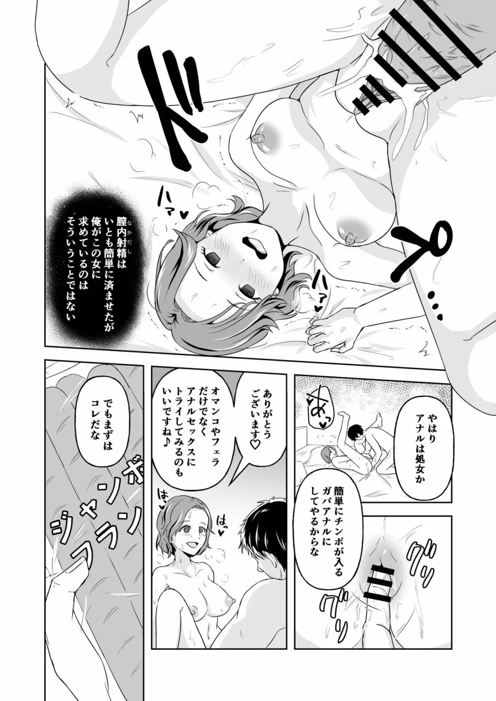 美人栄養士ふたあなグルメ Page.3