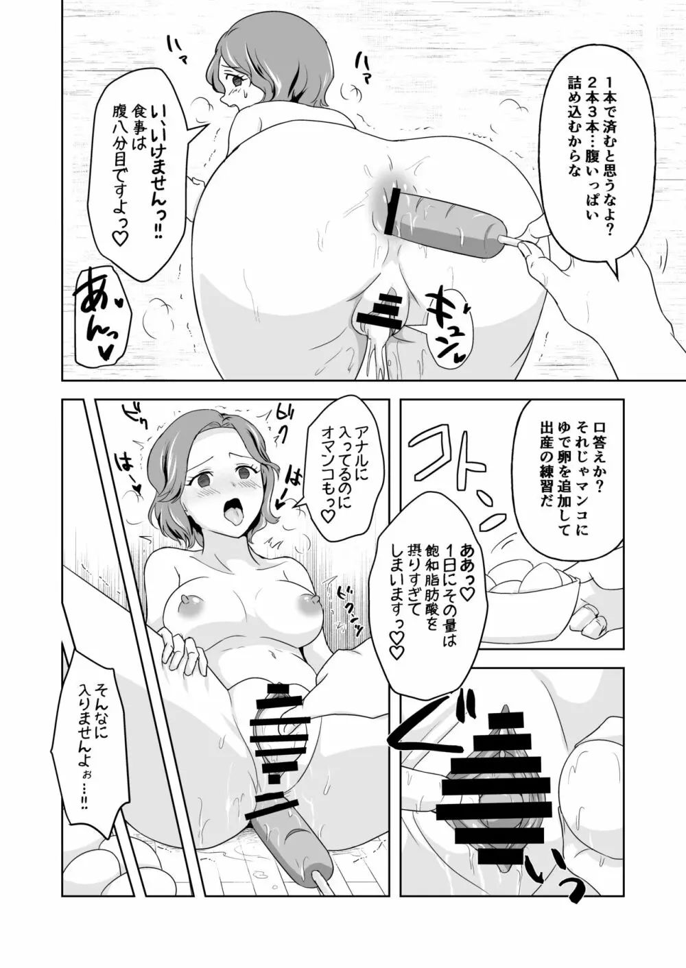 美人栄養士ふたあなグルメ Page.5