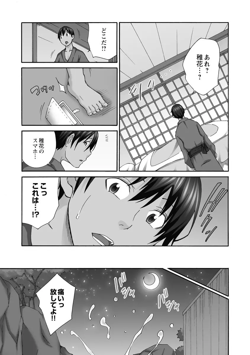 新婚人妻NTR ～温泉でガテン系男達に調教され寝取られました～ Page.133