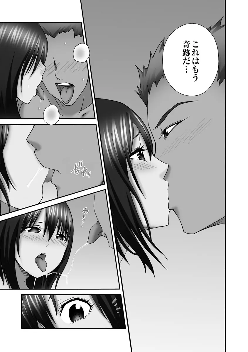 新婚人妻NTR ～温泉でガテン系男達に調教され寝取られました～ Page.187