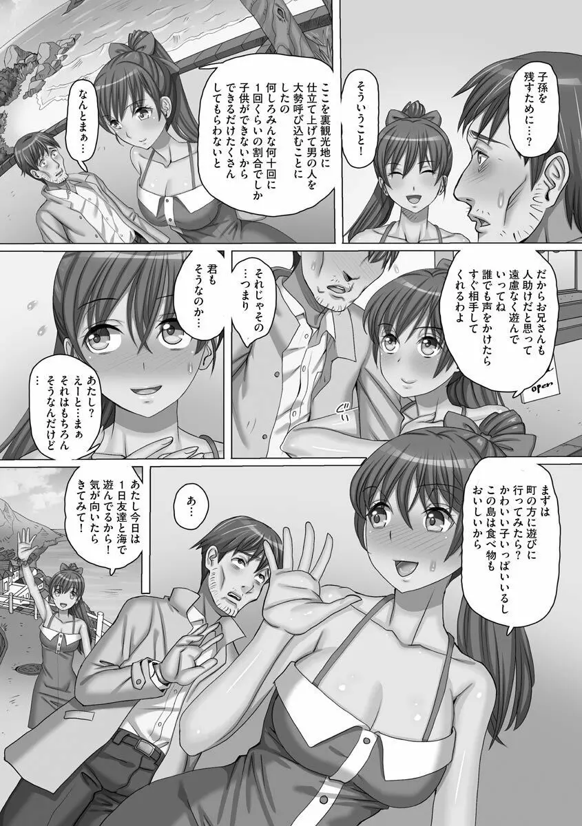 凌辱に溺れる女たち Page.104