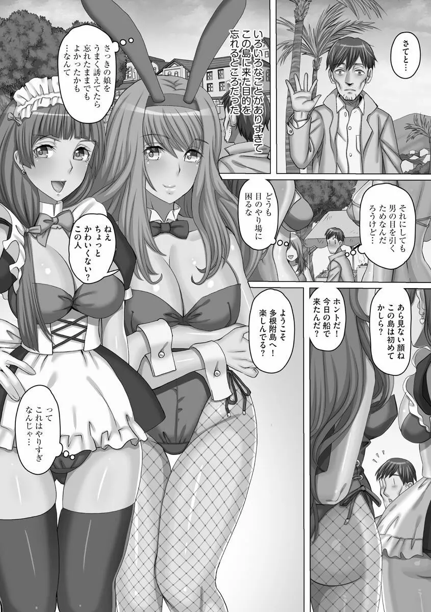 凌辱に溺れる女たち Page.105