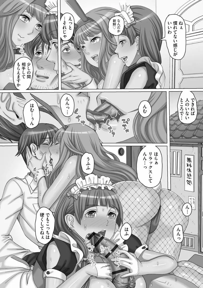 凌辱に溺れる女たち Page.106