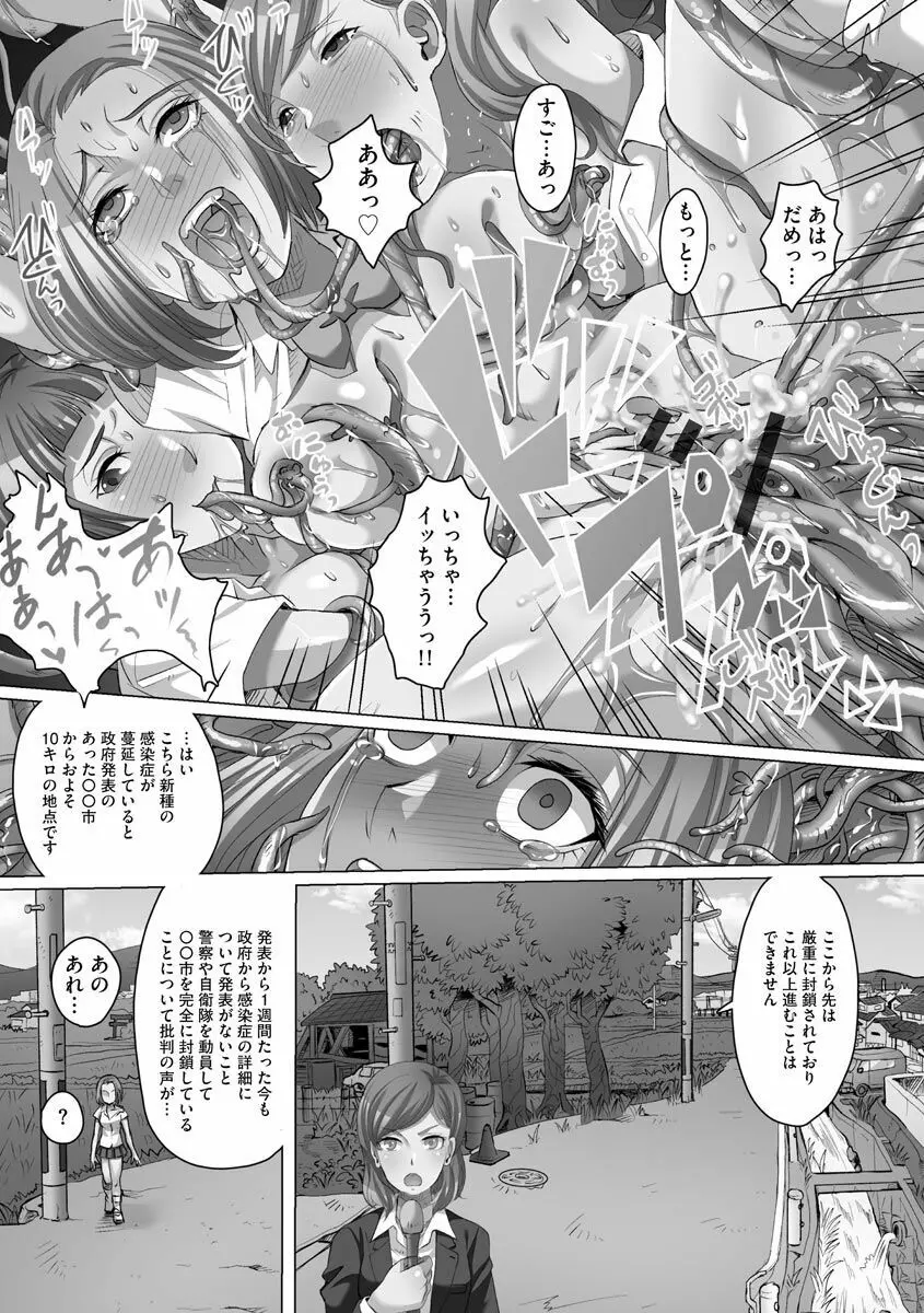 凌辱に溺れる女たち Page.172