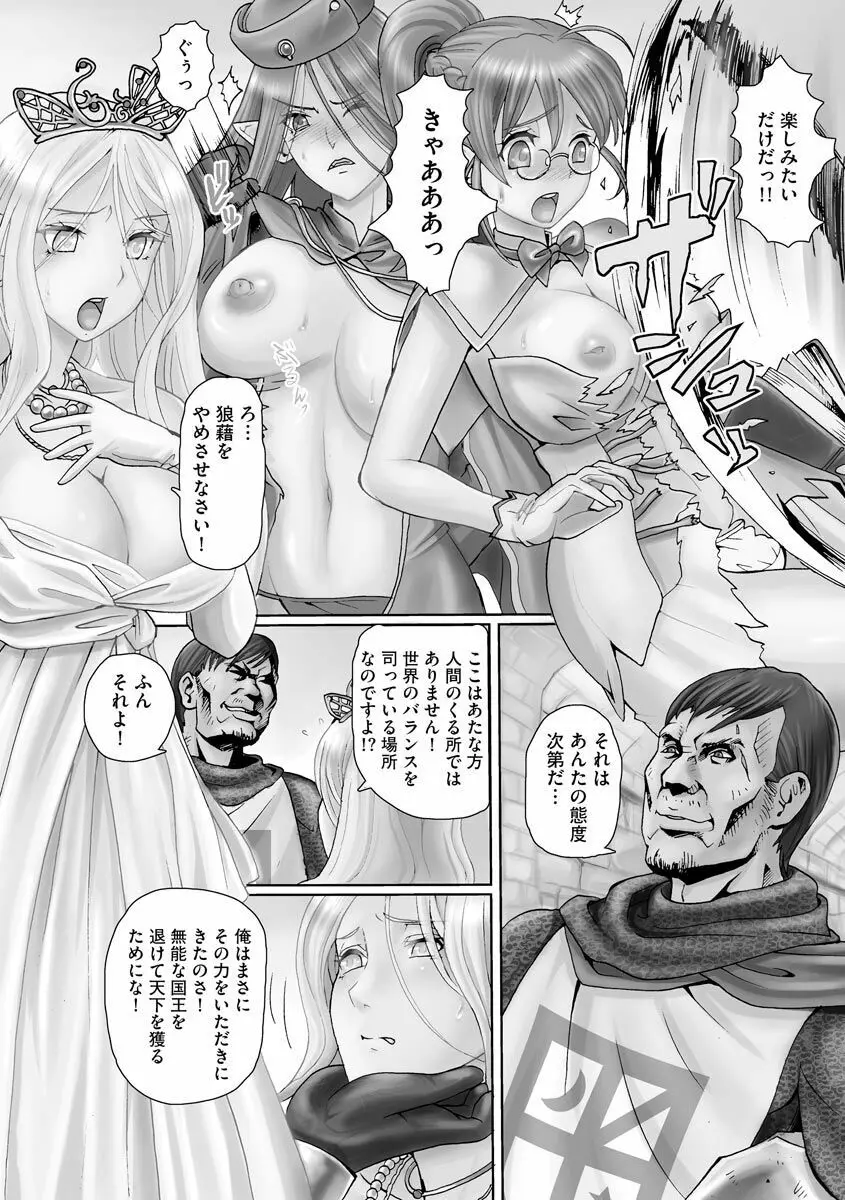 凌辱に溺れる女たち Page.179