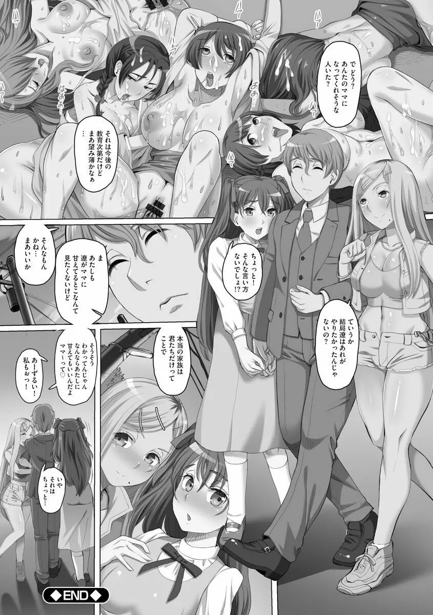 凌辱に溺れる女たち Page.69